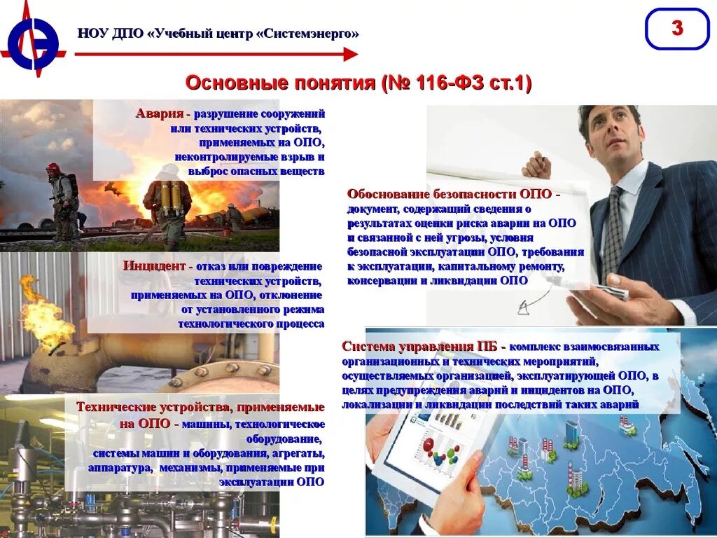 Сооружение входящее в опо. Технические устройства на опо что это. презентация по промышленной безопасности. разрушение сооружений и или технических устройств. аварии на опасных производственных объектах.