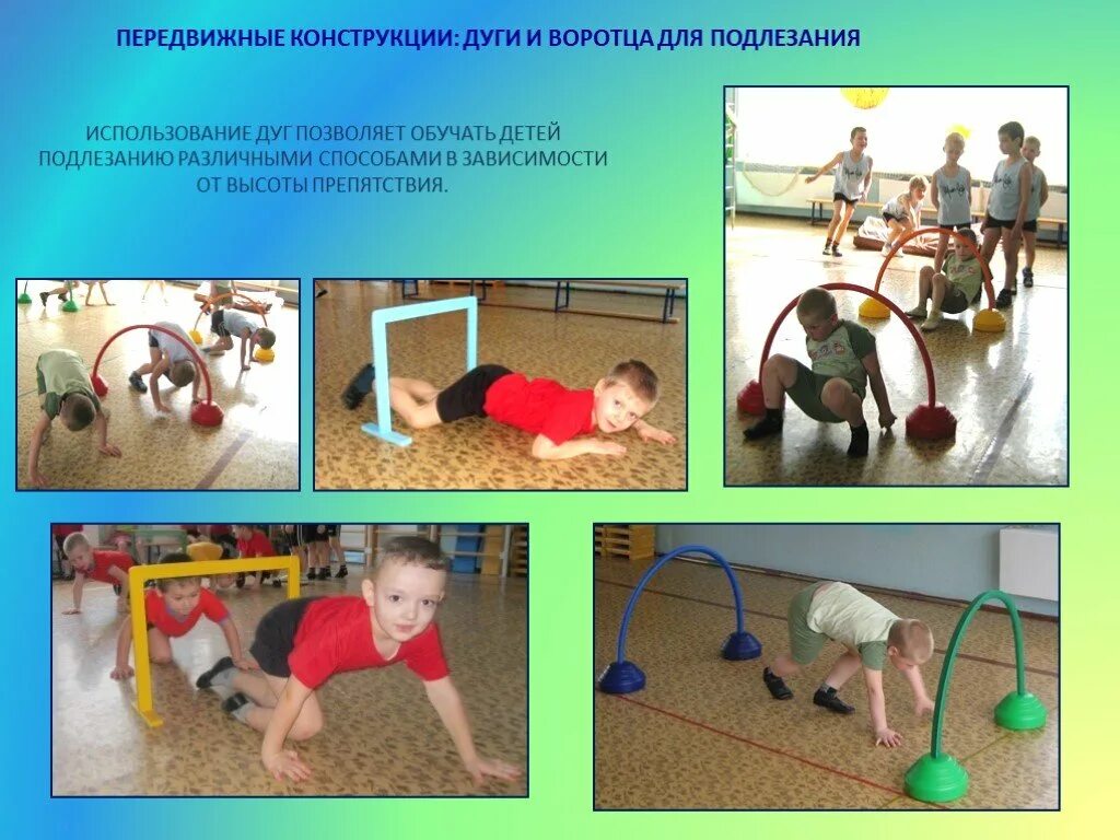 Схемы физкультурных упражнений для детей. Лазание под шнур. Схемы упражнений по физкультуре в детском саду. Игровые упражнения. Подвижная игра ползание.