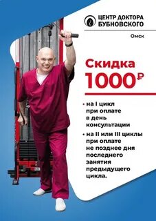 Бубновский центр отрицательные отзывы