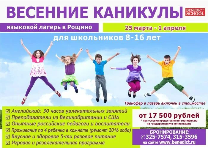 Занятия на каникулах