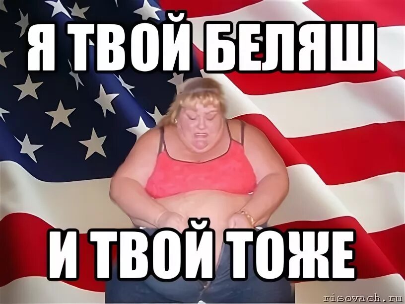 Твой тоже. Шутки про беляши. Прикольный беляш. Смешные картинки про беляши. Человек беляш