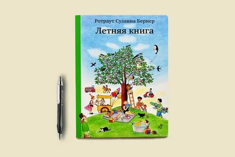 2 лета книга