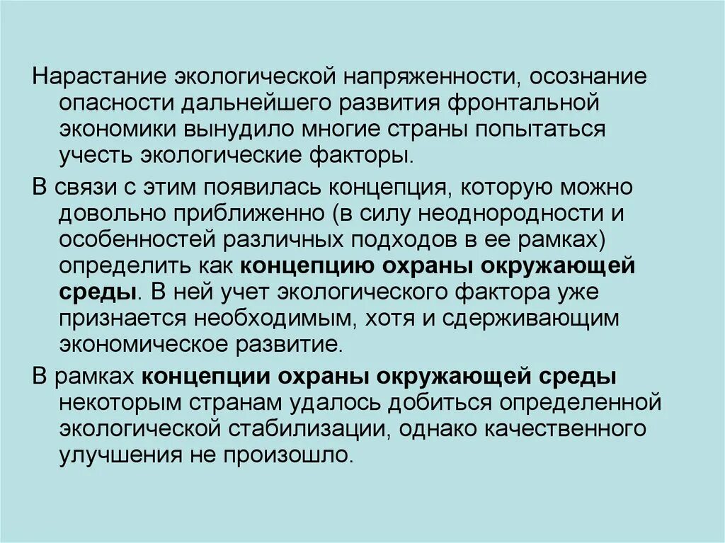 В условиях нарастания. Осознание риска. Экологическая напряженность. Нарастание напряженности. Причины нарастания экологической напряженности.