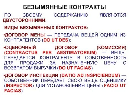 Безымянные контракты