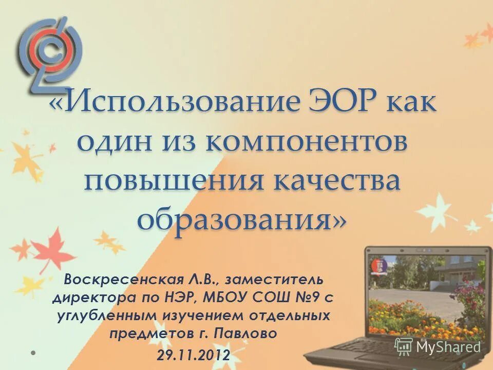 электронные образовательные ресурсы презентация. 1 электронные образовательные ресурсы. электронный образовательный ресурс. современные электронные образовательные ресурсы. 1 электронные образовательные ресурсы.