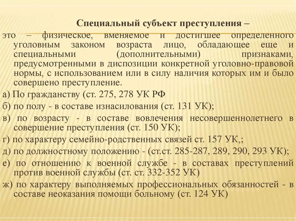 Специальный субъект правонарушения. Характеристика субъекта правонарушение