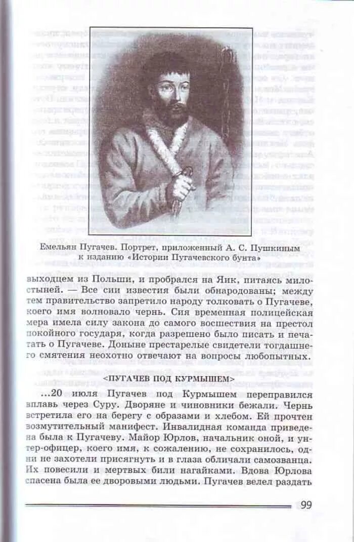 Учебник 8 класс читать. Учебник литература 8 кл Коровин. Русская литература 8 класс Коровина. Учебник по литературе 8 класс Коровина Коровин 1 часть. Учебник литературы 8 класс Журавлев Коровина Коровин 1 часть.