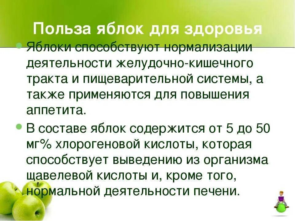 Польза яблок для мужчин. Польза яблок. Польза яблок для организма. Чем полезно яблоко для организма. Полезное питание яблоко.