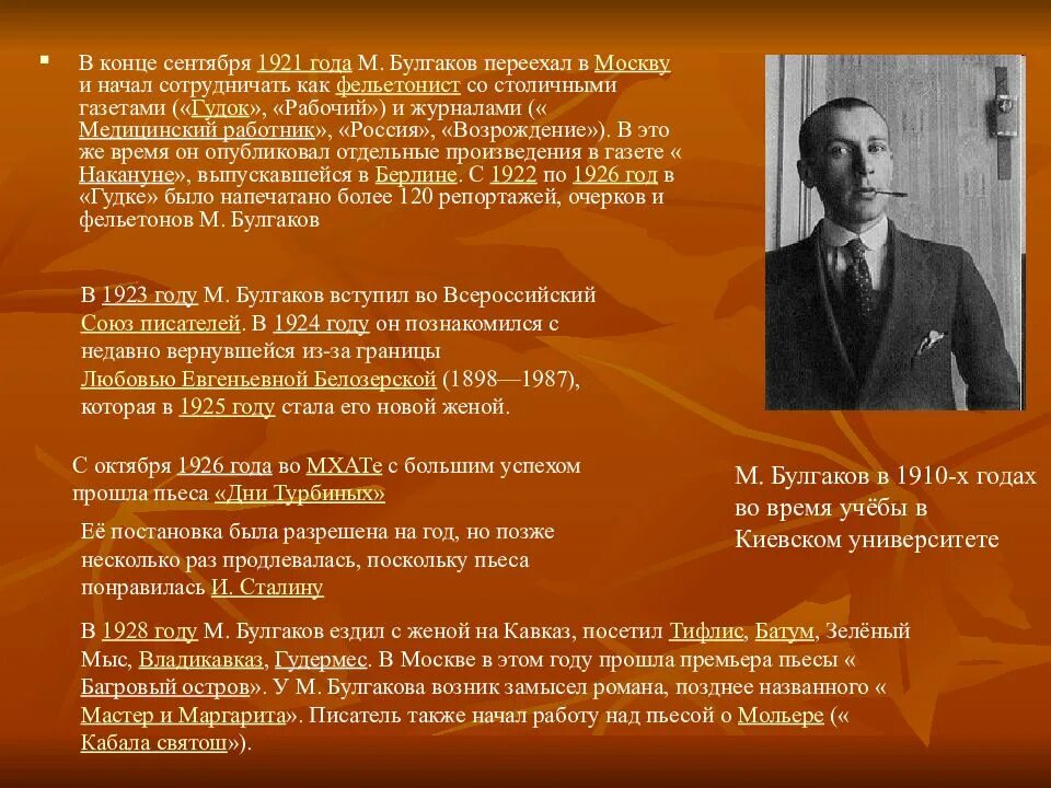 Булгаков какая профессия. М. Булгаков в 1910-х годах во время учёбы в Киевском университете. Всероссийский Союз писателей Булгаков.