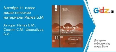 Алгебра 11 класс дидактические