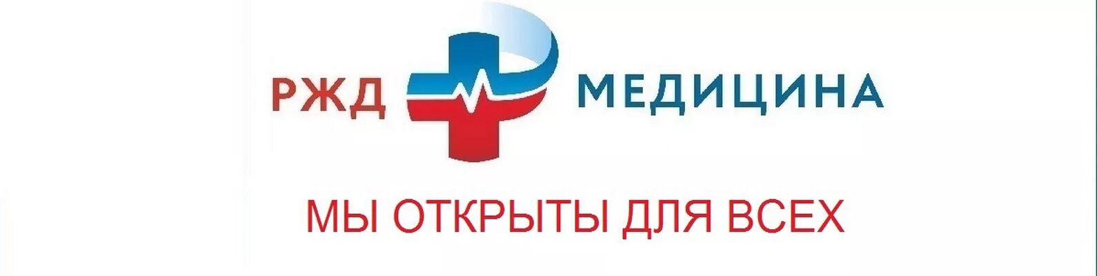 Ржд медицина визитка. Ржд медицина баннер. Ржд медицина организация. Ржд медицина значок. Логотип чуз ржд медицина.
