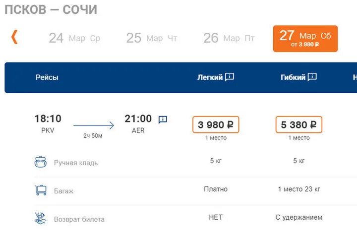 Москва сочи авиабилеты прямой рейс цена 2024. Рейс Сочи Псков самолет. Псков Сочи. Псков Сочи авиабилеты. ПСКР Сочи.