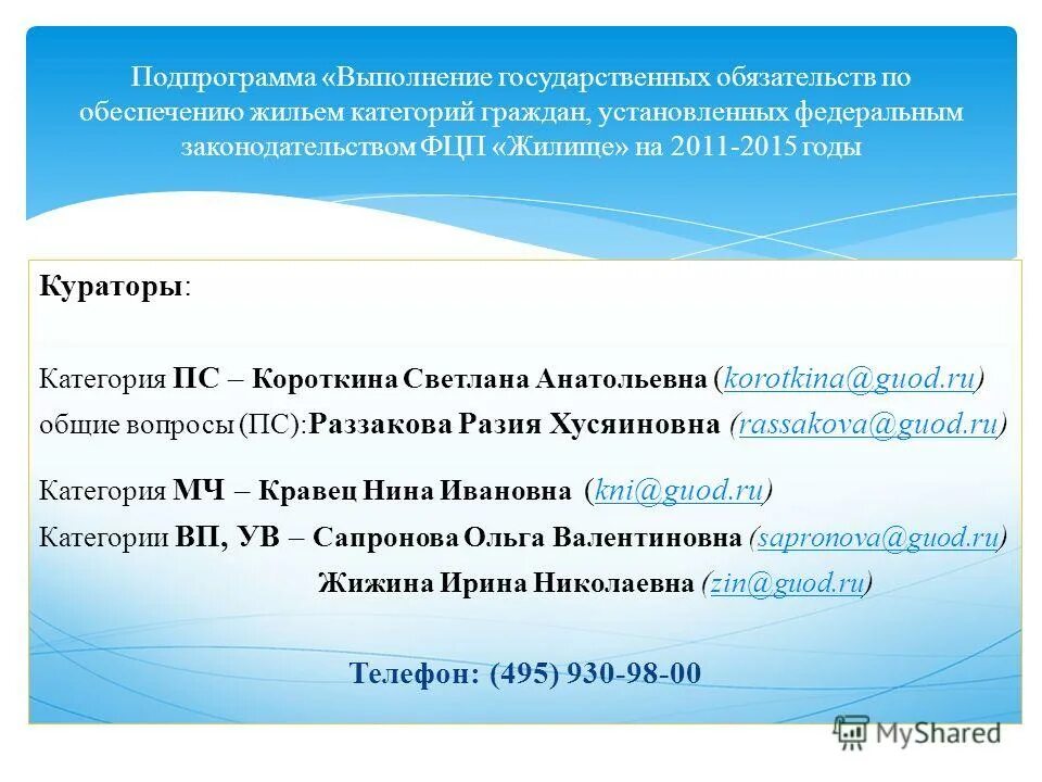 Выполнение государственных обязательств по обеспечению жильем. Обеспечивающая подпрограмма государственной программы это. Федеральная федеральная программа жилище сертификат. Категория 23 , дающая право на обеспечение жильем. Отдельные категории граждан.