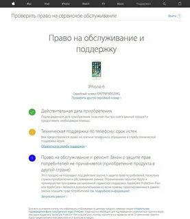 Гарантия apple