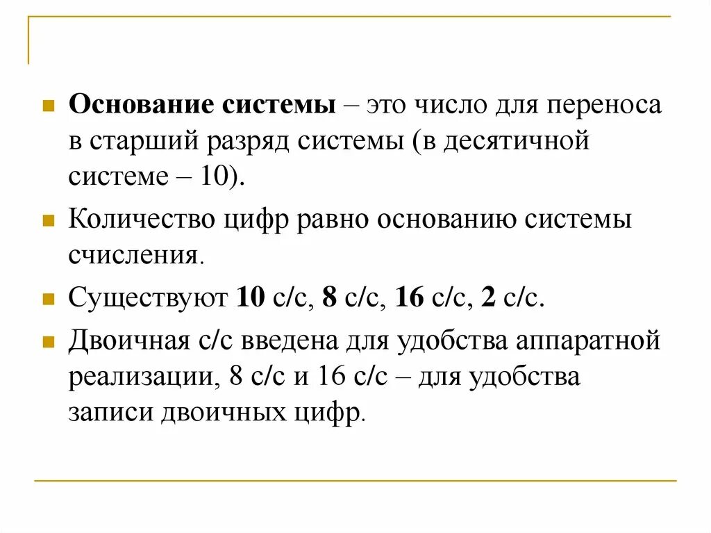 Системы с основанием больше 36