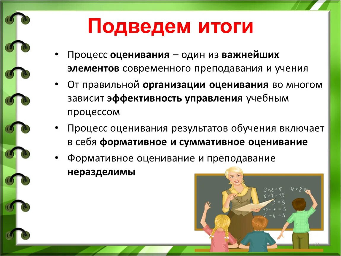 История подведем итоги. Оценивание учащихся на урокк. Оценка работы учащихся на уроке. Оценка работы ученика на уроке. Способы оценивания в начальной школе.