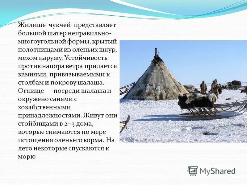 Название жилища чукчей проживающих на дальнем востоке. Жилище чукчей. традиционное жилище чукчей. жилище чукчей название. чукчи особенности жилища.