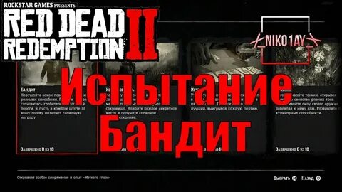 Rdr 2 испытания