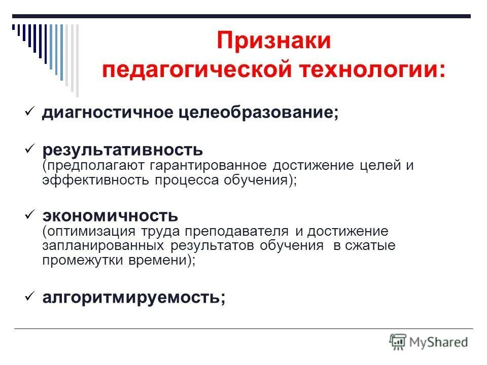 критерии эффективного педагогического процесса. результативность педагогических исследований. критерии эффективности педагогического процесса. результативность педагогической технологии. показатели результативности педагогической технологий.