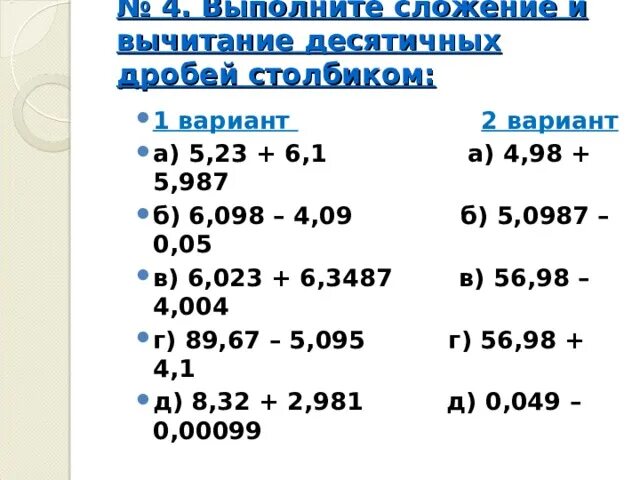 Примеры по действиям десятичные дроби 5 класс. Сложение десятичных дробей примеры. Сложение вычитание умножение и деление десятичных дробей. Сложение десятичных дробей 5 класс. Математика 5 класс вычитание десятичных дробей.