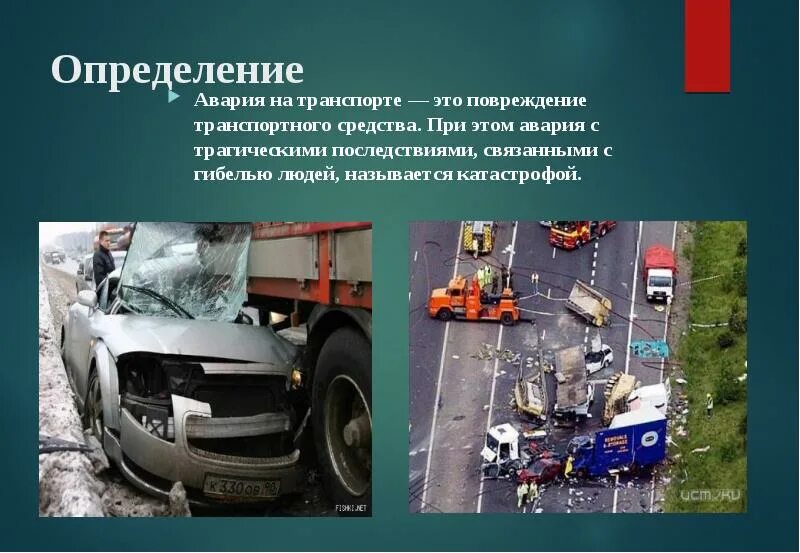 Причины дорожно-транспортных происшествий. Классификация происшествия дтп. Причины дтп. Сообщение столкновение. Классификация столкновений дтп.