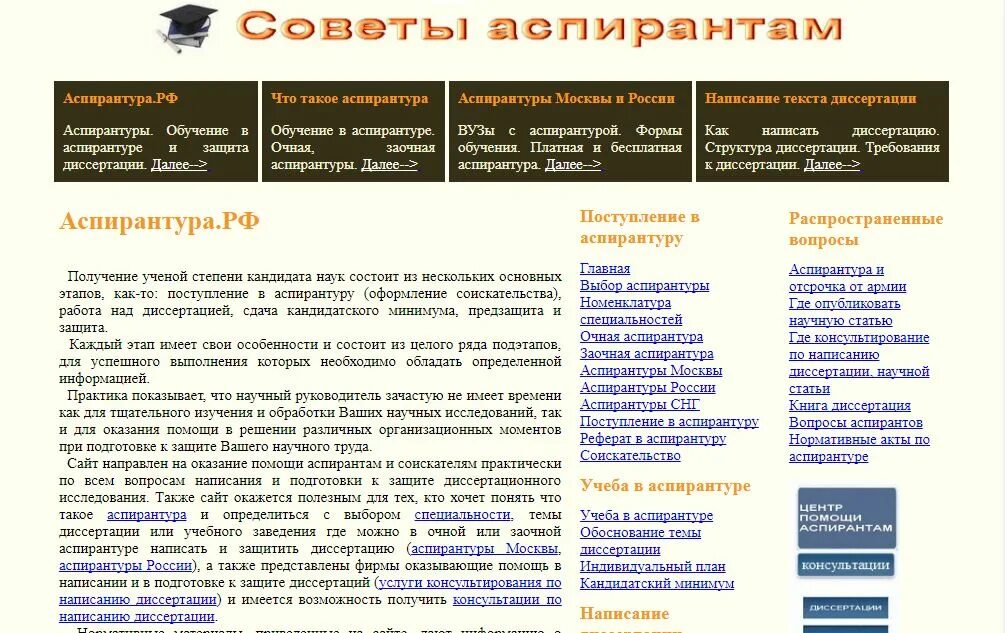 Аспирантура. Информация для аспирантов. Как поступить в аспирантуру. Степени аспиранта в России.