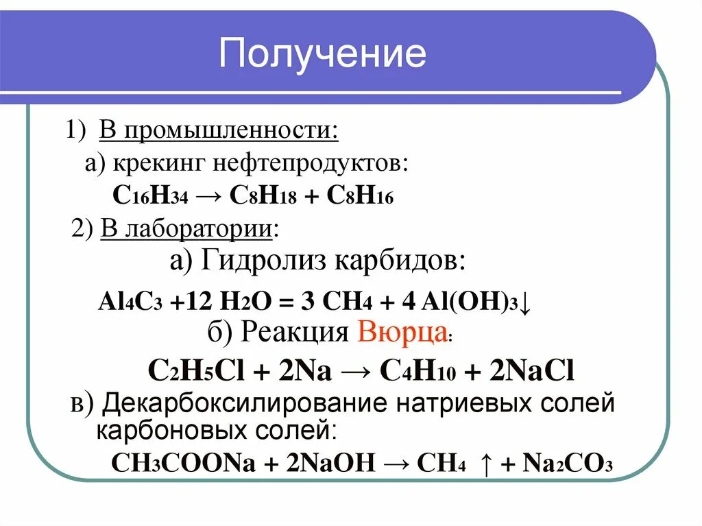 В результате крекинга получают