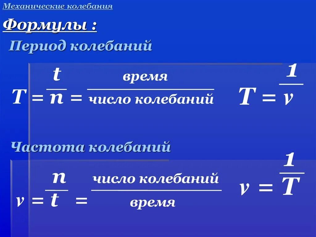 Как найти период колебаний в физике