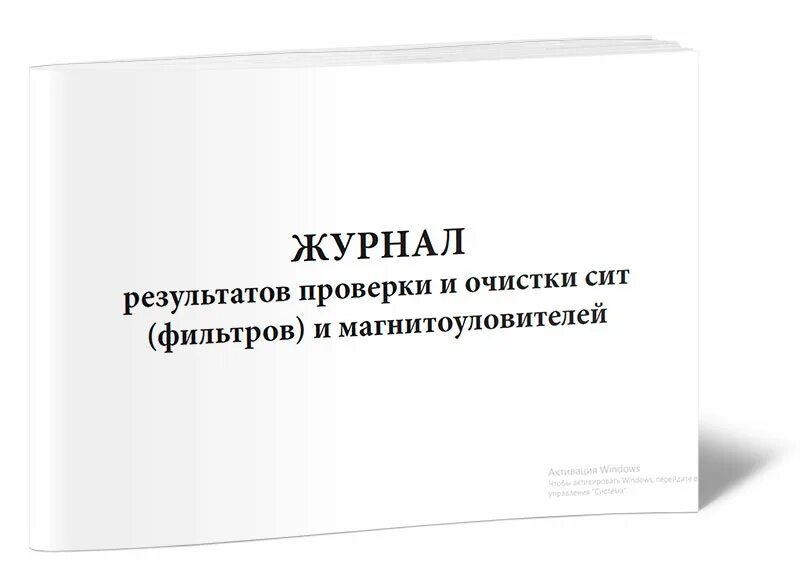 Журнал результата испытаний