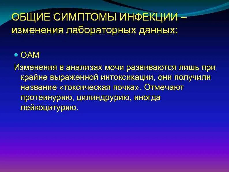 Изменение лабораторных данных. Протеинурия цилиндрурия. Цилиндрурия диагностика. Сестринская помощь при хирургической инфекции. Цилиндрурия является симптомом.