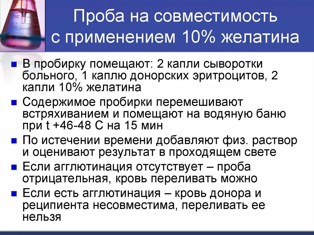 Сыворотка больному. Как провести пробу на совместимость крови. Проведение пробы на совместимость крови по резус.