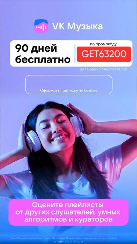бесплатные подписки на музыку
