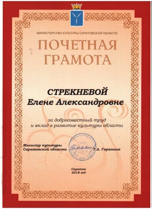 Почетная грамота культуры. Формулировки для награждения почетной грамотой. Образцы почетных грамот сотрудникам. Почетная грамота работнику культуры. Почетная грамота культуры.