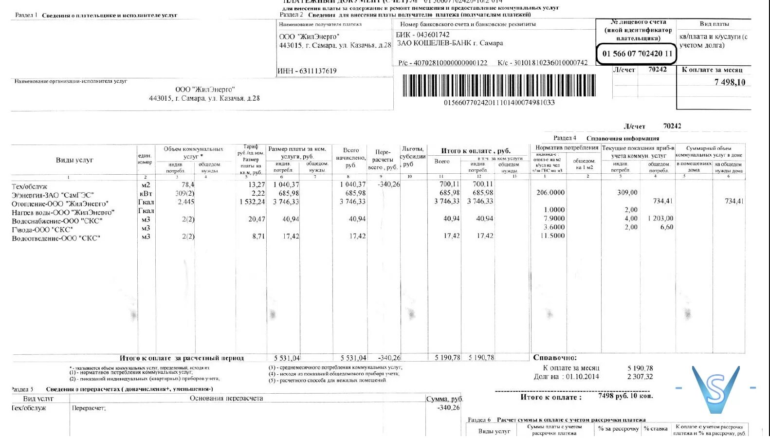 год не плачу квартплату. счет за капремонт. платёжки за квартиру. квартплата. квитанции на оплату коммунальных услуг.