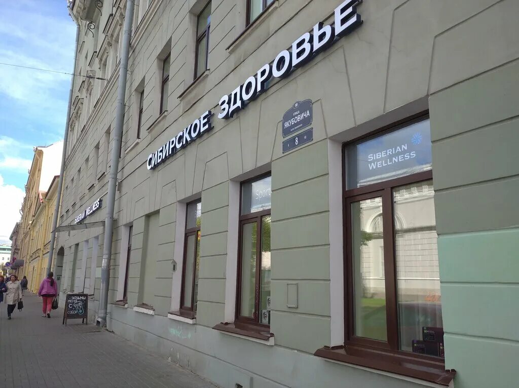 сибирское здоровье логотип. офис сибирское здоровье санкт петербург ул. сибирское здоровье бизнес. сибирское здоровье московский проспект 179. сибирское здоровье 2022.