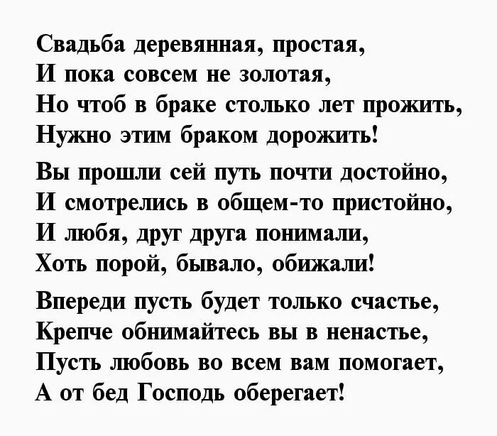 Поздравление мужу с 5. Деревянная свадьба поздравления. Поздравление в стихах на 5 лет свадьбы. Поздравление с деревянной свадьбой от родителей. Стихи с юбилеем свадьбы 5 лет.