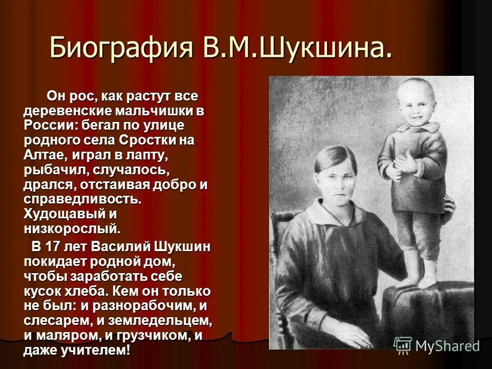 Жизнь и творчество в м Шукшина. Воспитание Шукшина. Шукшин биография. Рассказы василия шукшина краткие