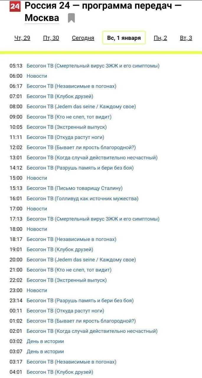 Программа передач января 2025. Программа передач. программа передач росси.