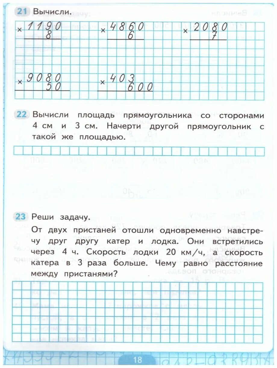 Фгос математика 4 класс кремнева. Рабочая тетрадь по математике 2 класс Кремнева. ФГОС Кремнева рабочая тетрадь 4 класс. Математика 4 класс рабочая тетрадь стр 65.