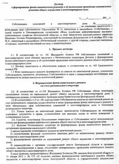 Договор по капитальному ремонту 2024