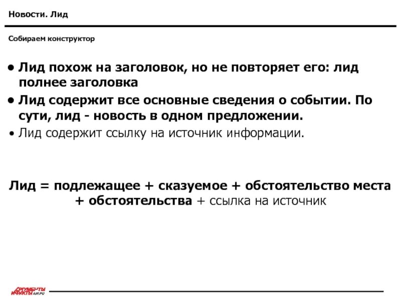 Заголовок лид. Новостная заметка пример. лид новостной заметки примеры. лид в тексте пример.