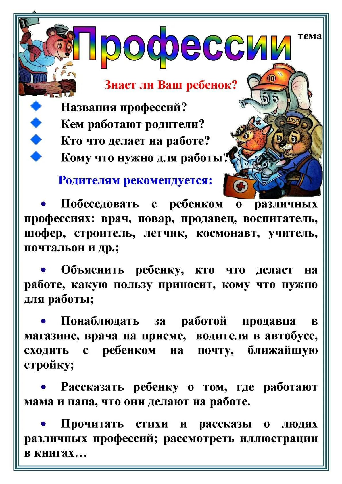 Тема недели профессии в старшей. Тема недели профессии. Рекомендации для родителей профессии. Лексическая тема профессии. Рекомендации на тему профессии.