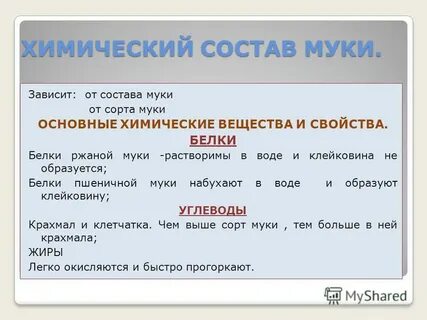 От чего зависит сорт муки
