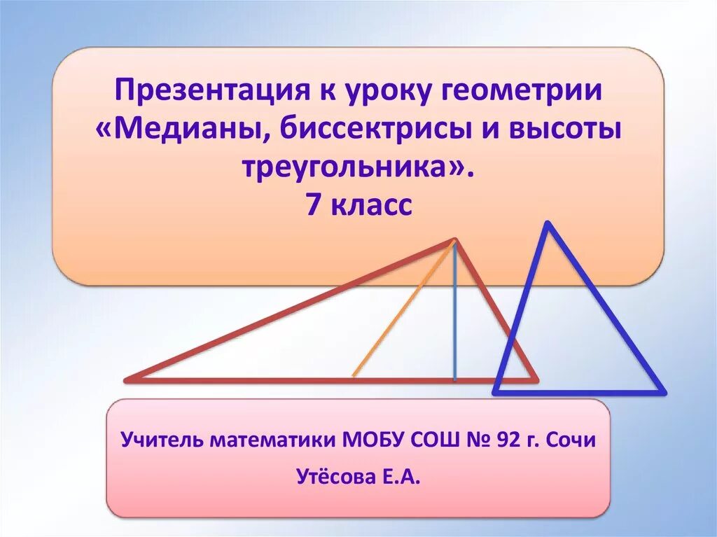 Вершины медианы биссектрисы. Медиана биссектриса и высота треугольника 7 класс. Что такое Медиана биссектриса и высота треугольника 7 класс геометрия. Медиана биссектриса и высота треугольника 7. Медиана 7 класс.