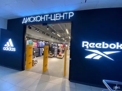 Дисконт омск