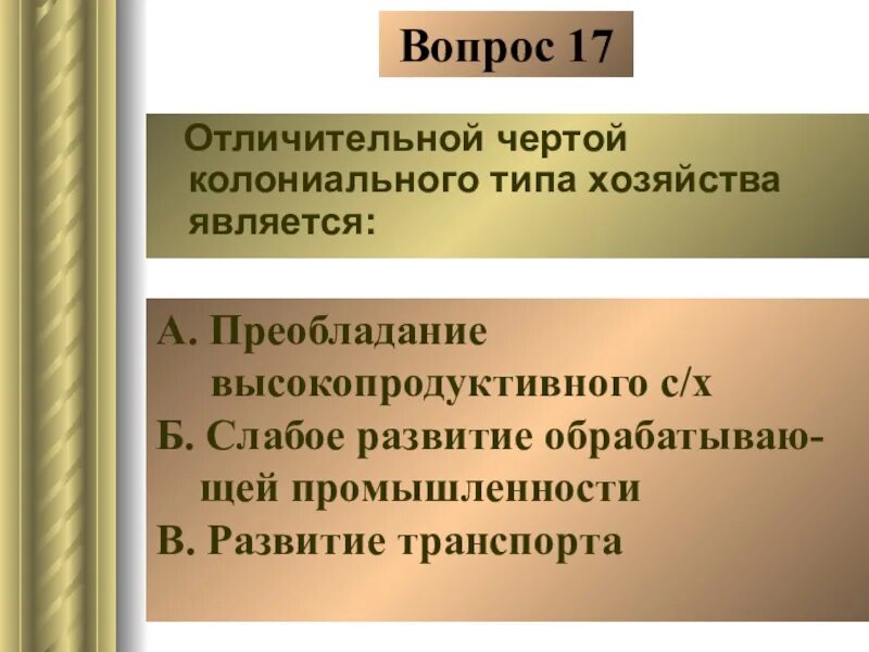 Общая характеристика развивающихся стран. Черты колониальной структуры хозяйства. Структура колониальной экономики. Колониальный тип территориальной структуры хозяйства это. Колониальный тип отраслевой структуры.