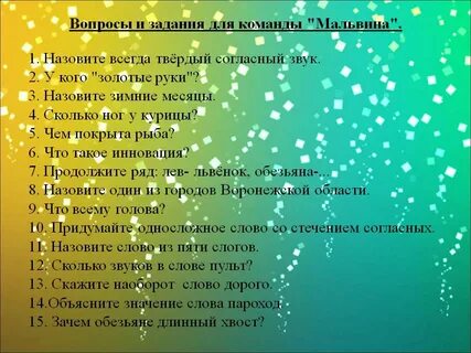 Поиграем игра вопросы