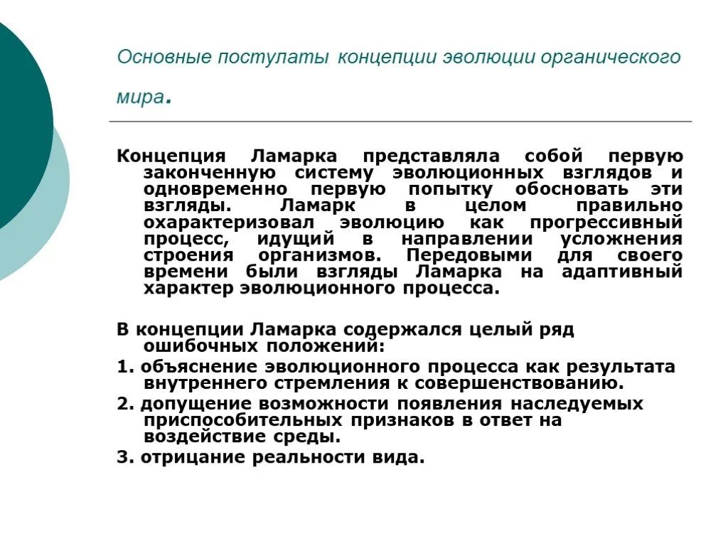 Главные направления органической эволюции. Понятие органической эволюции. Современные взгляды на биологическую эволюцию.