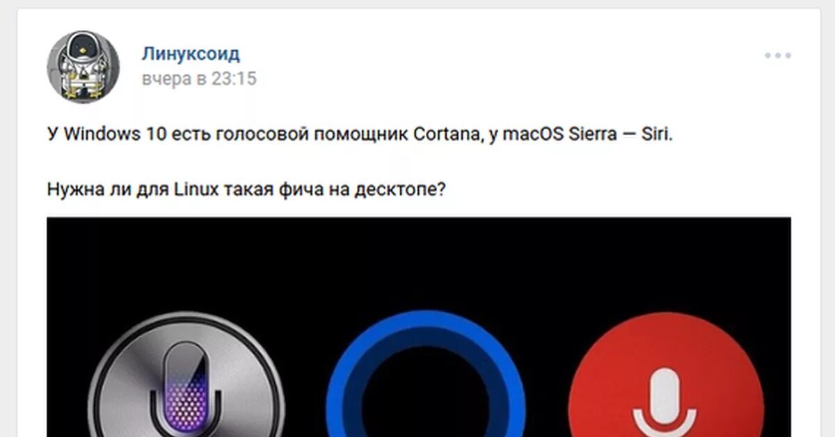 Существует голосовой. Голосовые помощники для Linux. Голосовой помощник на панели приборов. Сколько существует голосовых помощников. Сравнение голосовых помощников.