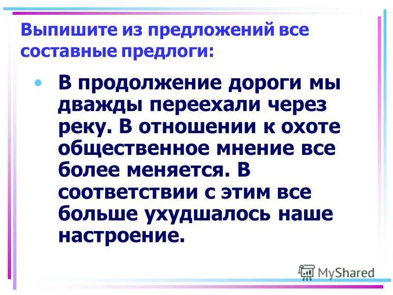 Несмотря на простой или составной предлог